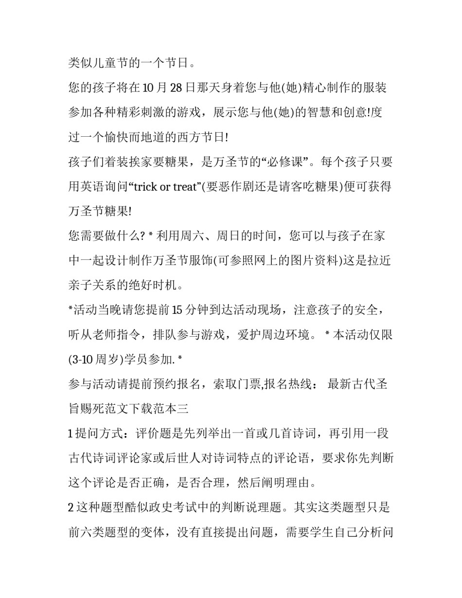 古代圣旨赐死范文下载范本 古代圣旨赐死范文下载范本图片(5篇)_第3页
