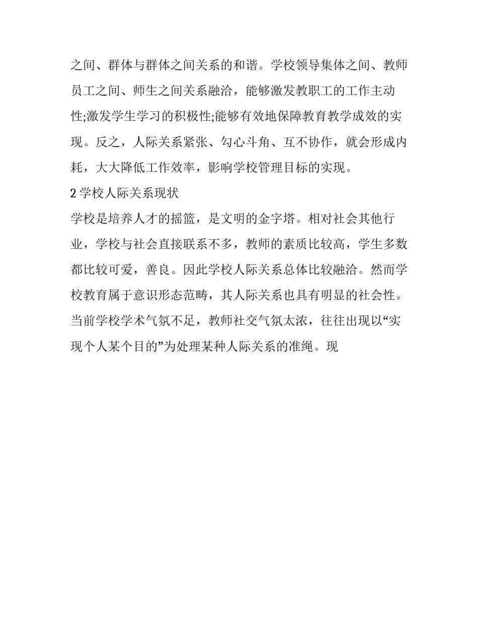 人际关系宝典培训心得体会简短 人际关系讲座心得体会(九篇)_第2页