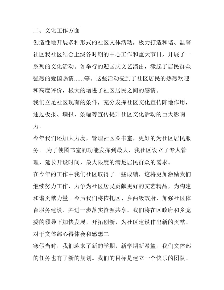 文体部心得体会和感想 文体部工作心得600(八篇)_第2页