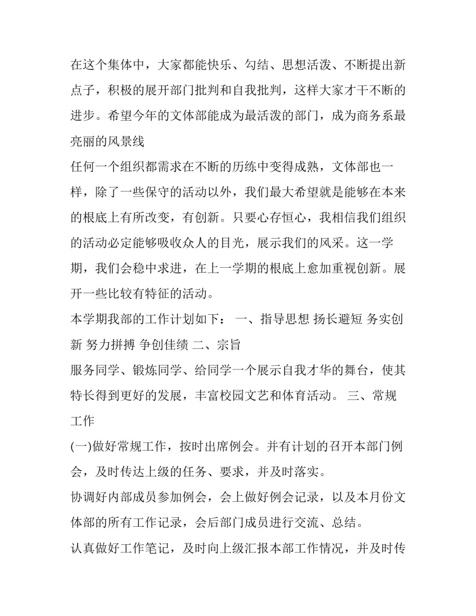 文体部心得体会和感想 文体部工作心得600(八篇)_第3页