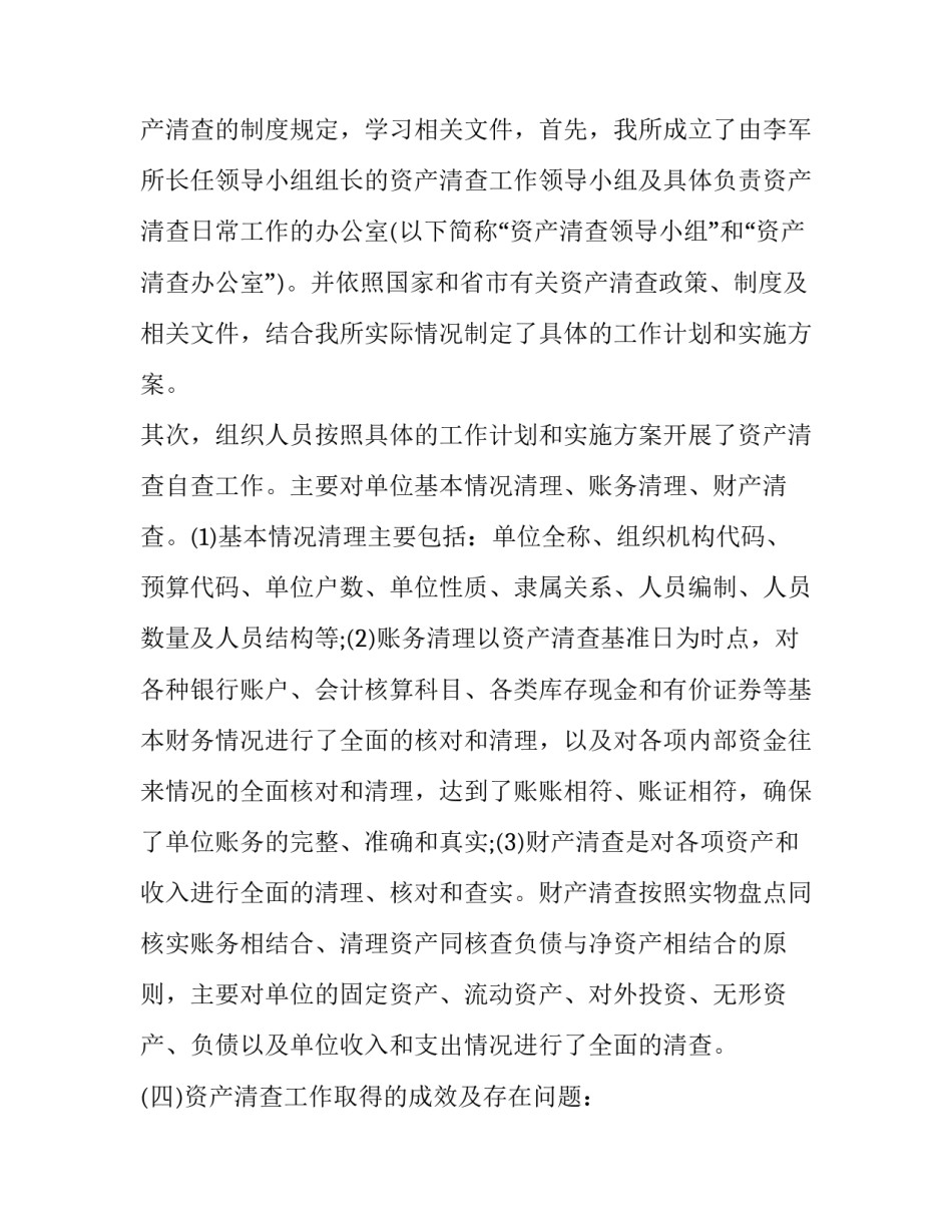 资产负债表心得体会实用 资产负债表编制心得体会(6篇)_第2页