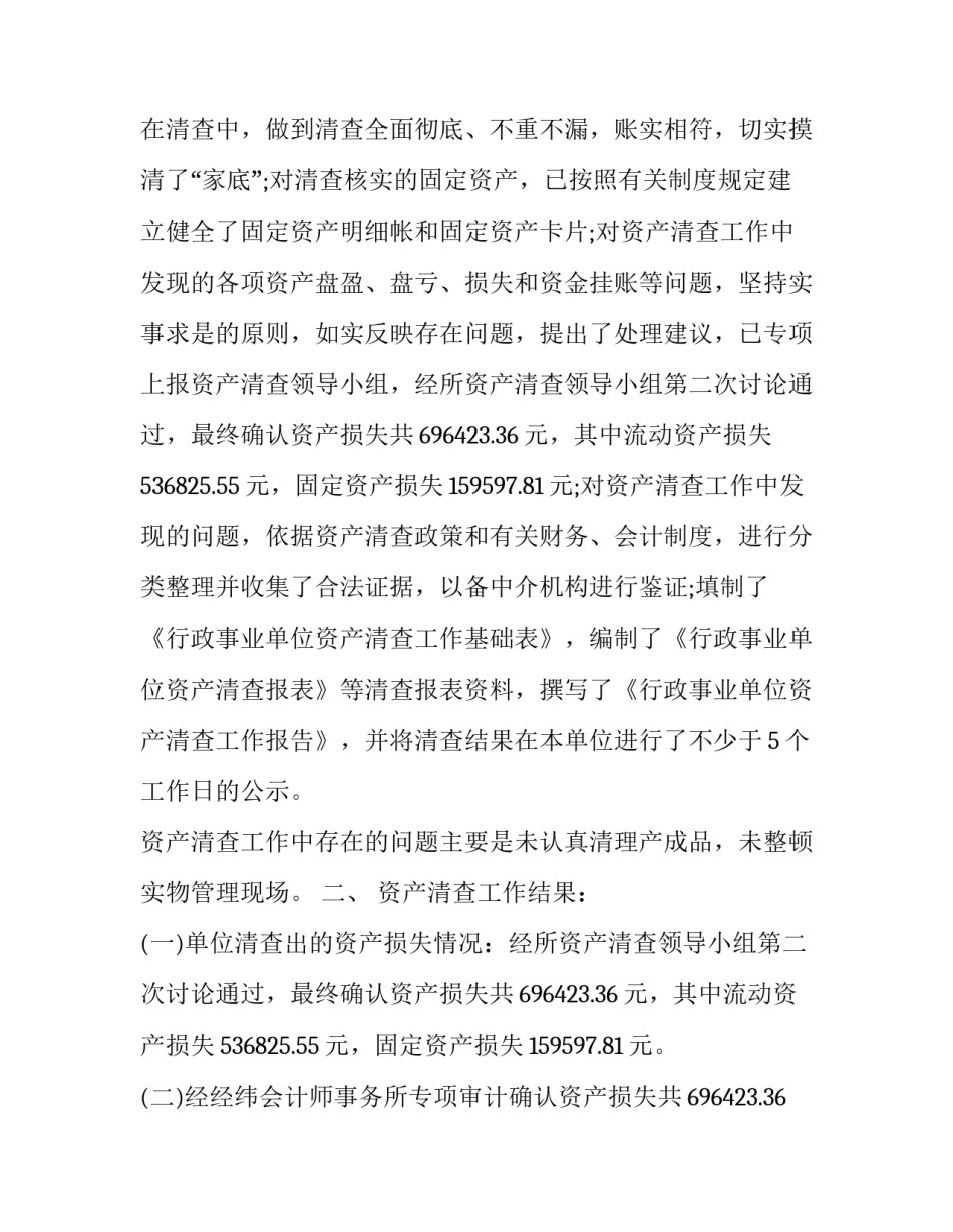 资产负债表心得体会实用 资产负债表编制心得体会(6篇)_第3页
