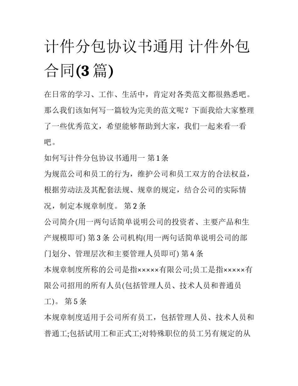 计件分包协议书通用 计件外包合同(3篇)_第1页