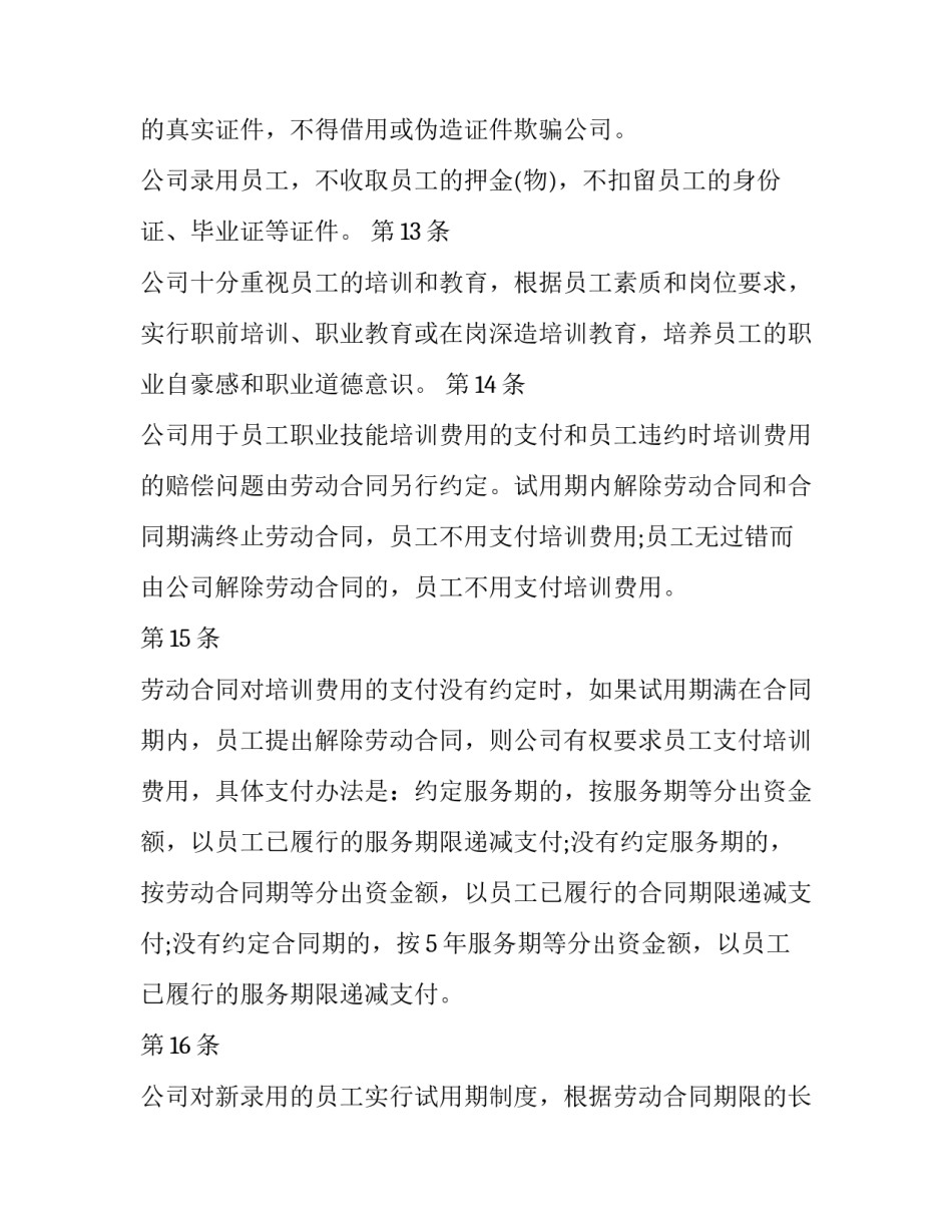 计件分包协议书通用 计件外包合同(3篇)_第3页