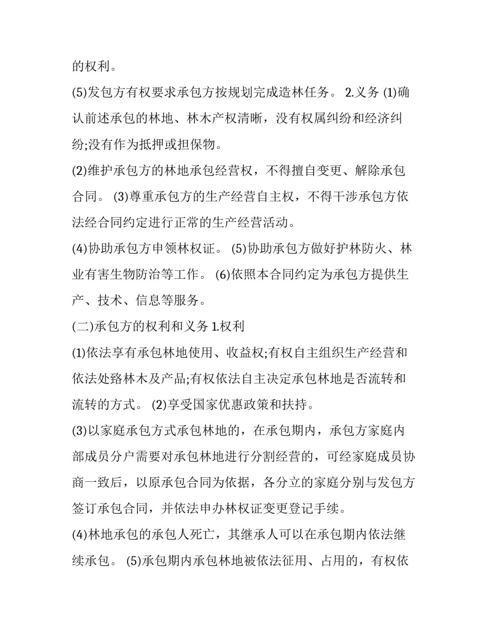 林权林地纠纷申请书范文范本 申请解决林地纠纷的申请书(8篇)_第3页