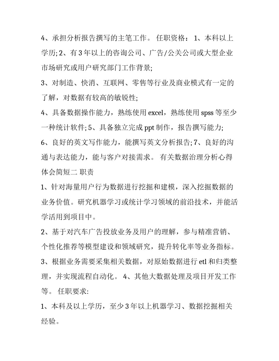 数据治理分析心得体会简短 数据治理总结报告(九篇)_第2页