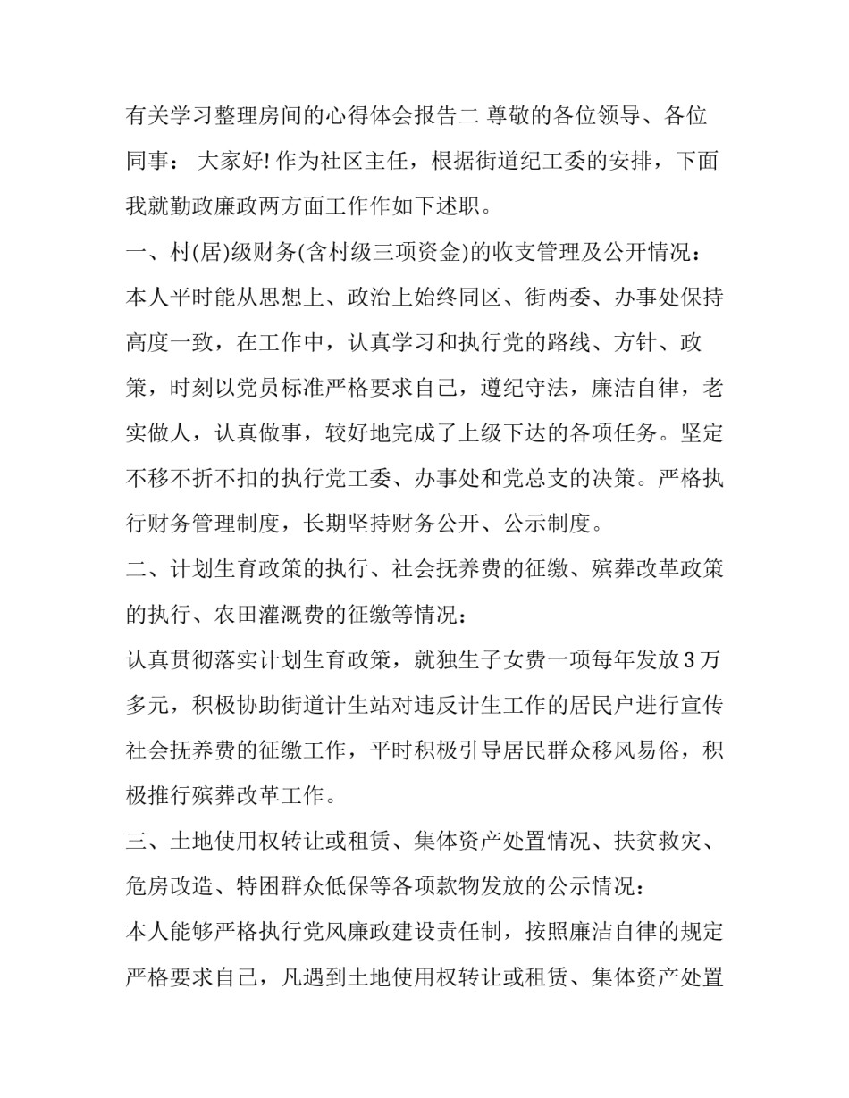 学习整理房间的心得体会报告 整理房间后的心得(9篇)_第2页