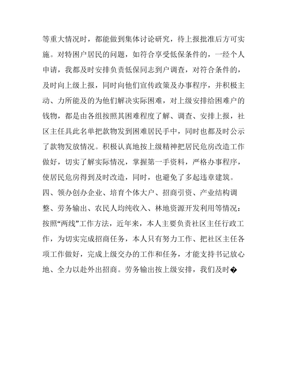 学习整理房间的心得体会报告 整理房间后的心得(9篇)_第3页