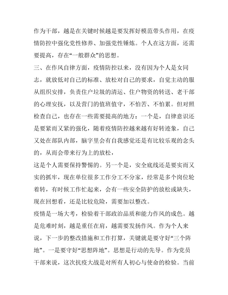 部队四反心得体会怎么写 部队如何做好四反工作(8篇)_第3页