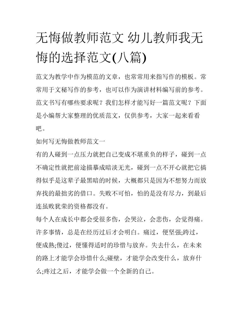 无悔做教师范文 幼儿教师我无悔的选择范文(八篇)_第1页