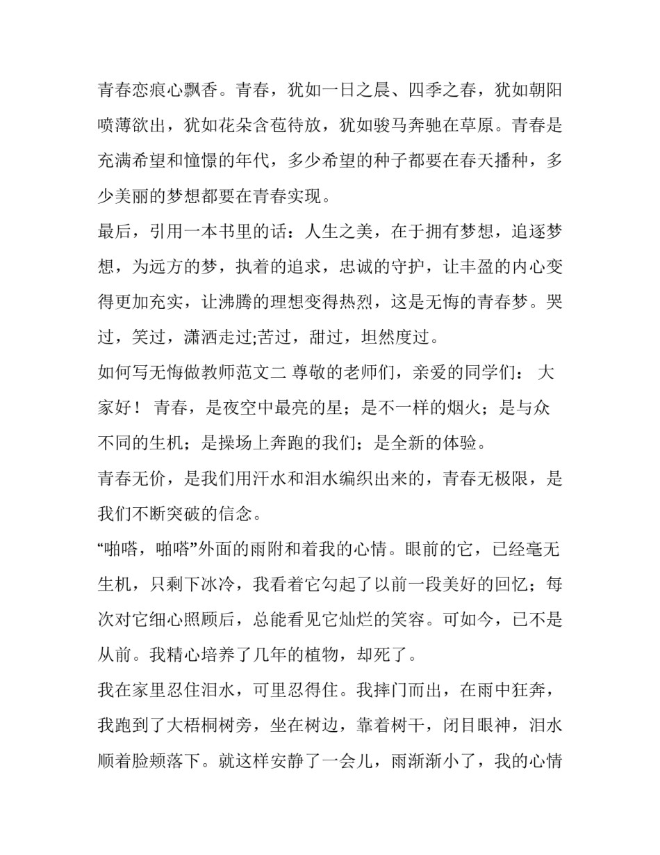 无悔做教师范文 幼儿教师我无悔的选择范文(八篇)_第3页