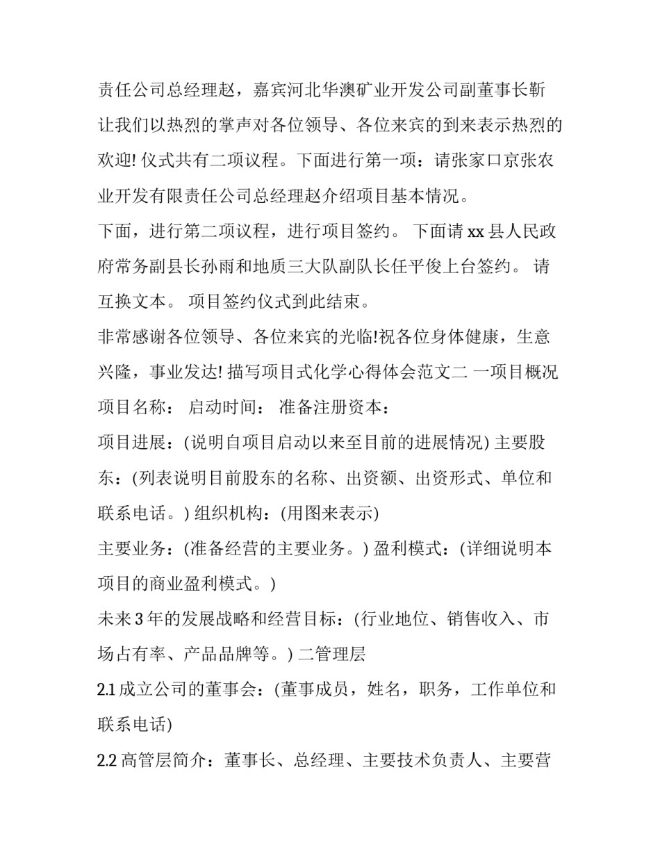 项目式化学心得体会范文 化学反应工程心得体会(四篇)_第2页