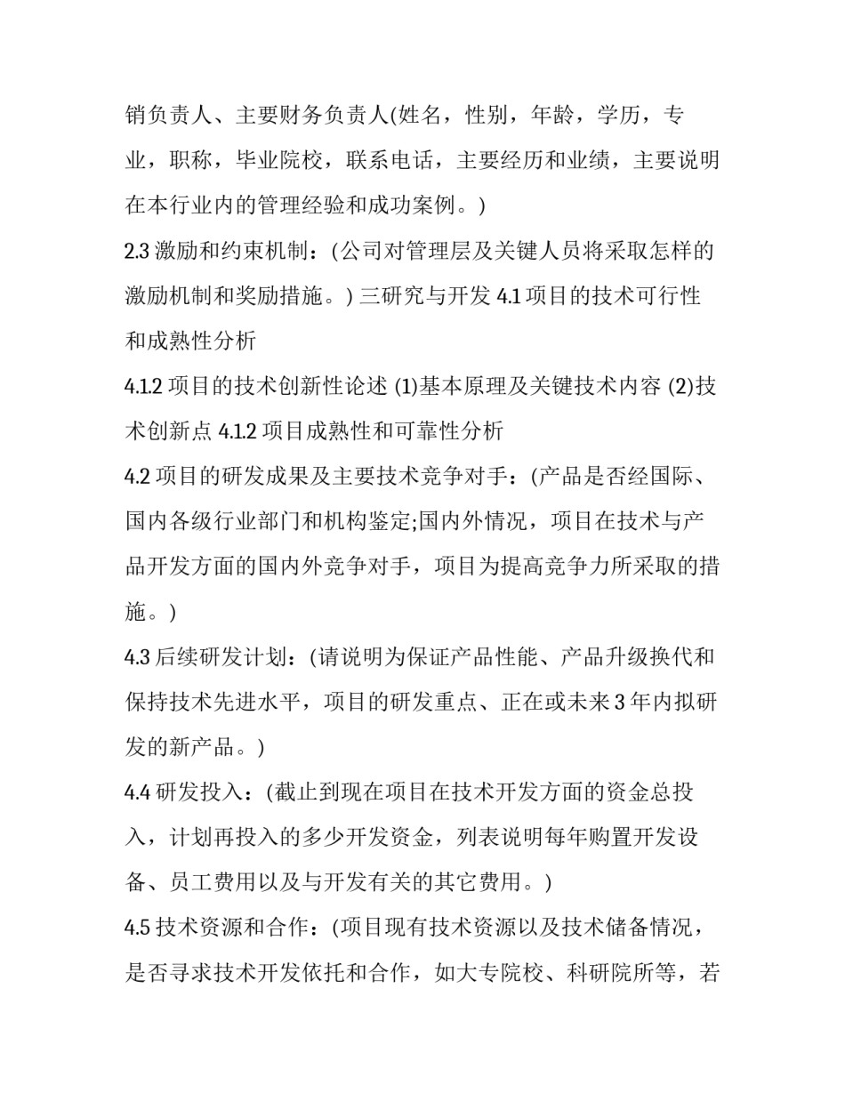 项目式化学心得体会范文 化学反应工程心得体会(四篇)_第3页