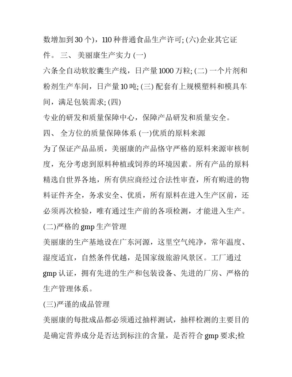 保健品心得体会和感想 用了保健品后的心得与体会(七篇)_第2页