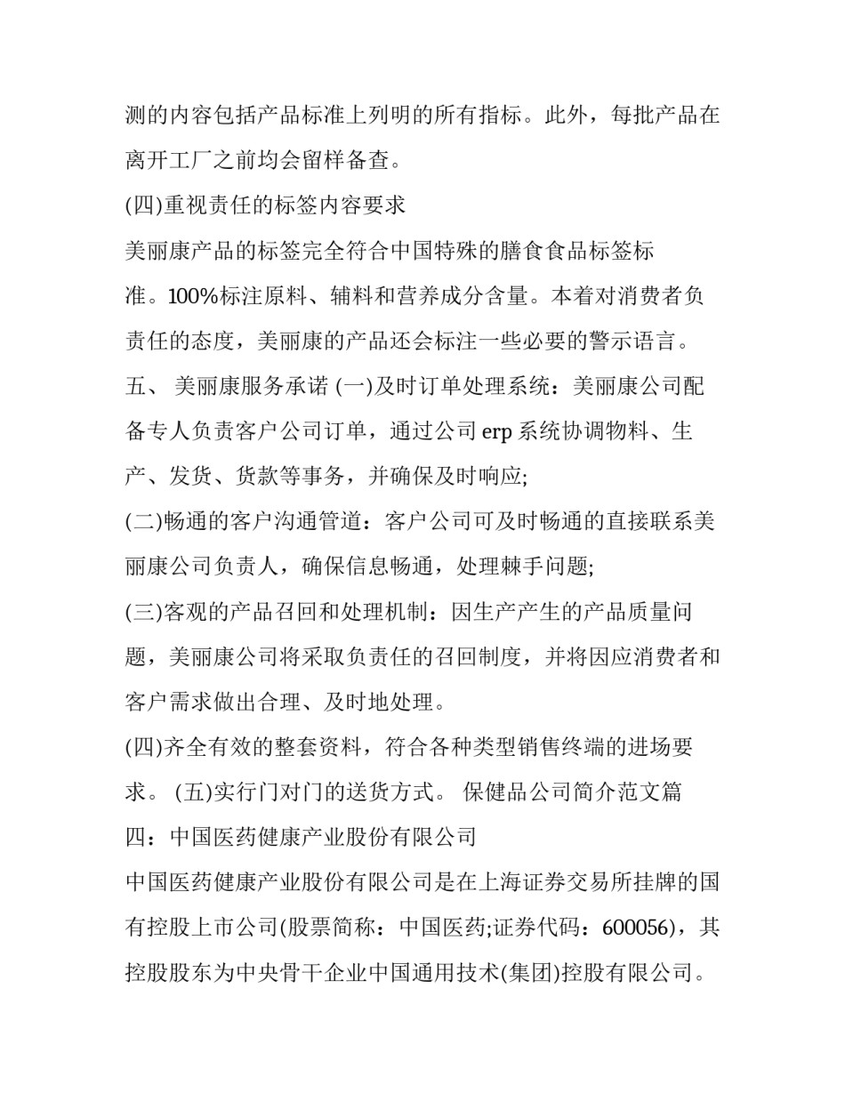 保健品心得体会和感想 用了保健品后的心得与体会(七篇)_第3页