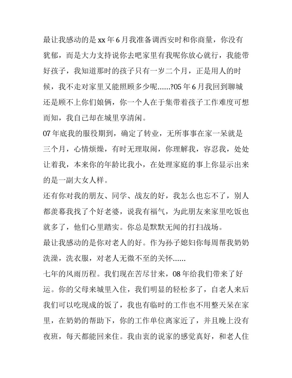 妻子生育协议书通用 婚姻生育状况承诺书(九篇)_第2页