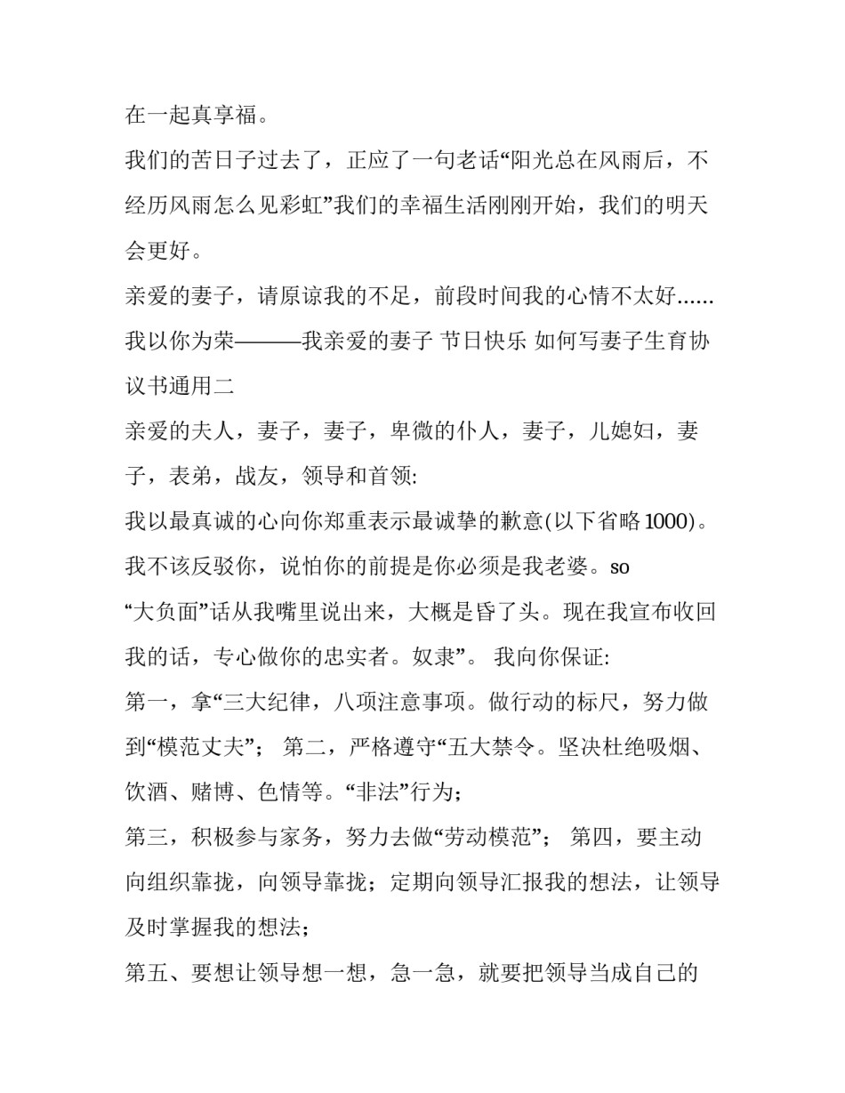 妻子生育协议书通用 婚姻生育状况承诺书(九篇)_第3页