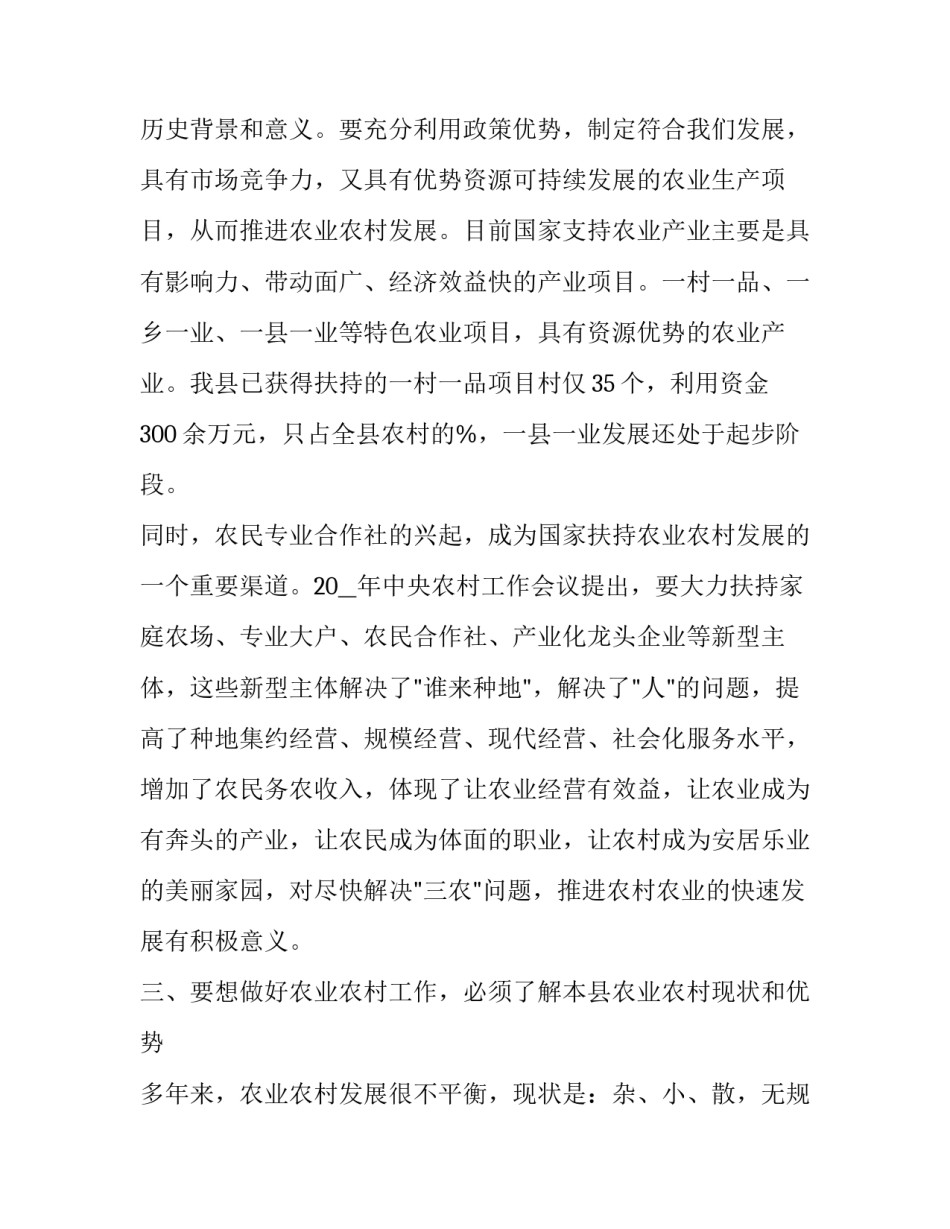 现代农业心得体会实用 现代农业技术感受(6篇)_第2页