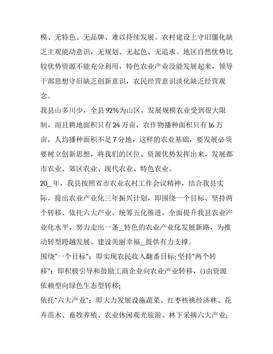 现代农业心得体会实用 现代农业技术感受(6篇)_第3页