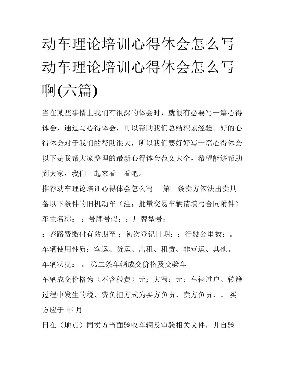 动车理论培训心得体会怎么写 动车理论培训心得体会怎么写啊(六篇)_第1页