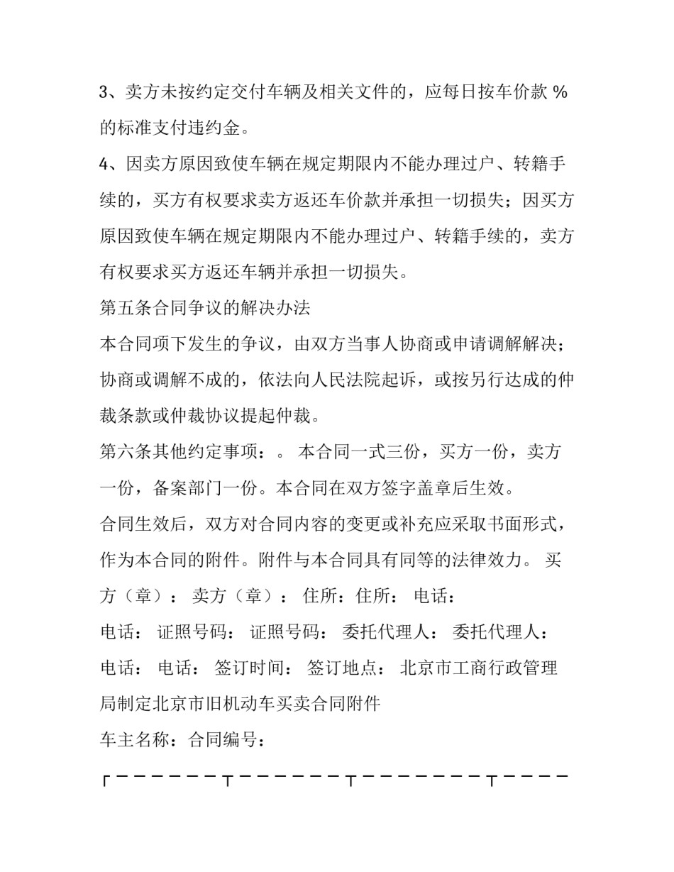 动车理论培训心得体会怎么写 动车理论培训心得体会怎么写啊(六篇)_第3页