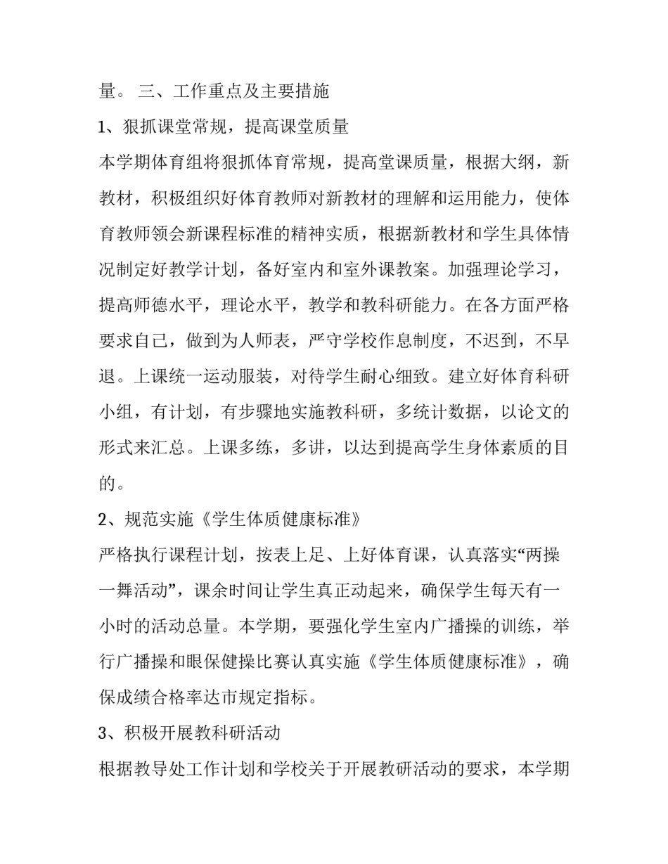 传统体育调研的心得体会和感想 中国民族传统体育的感想和心得体会(三篇)_第2页