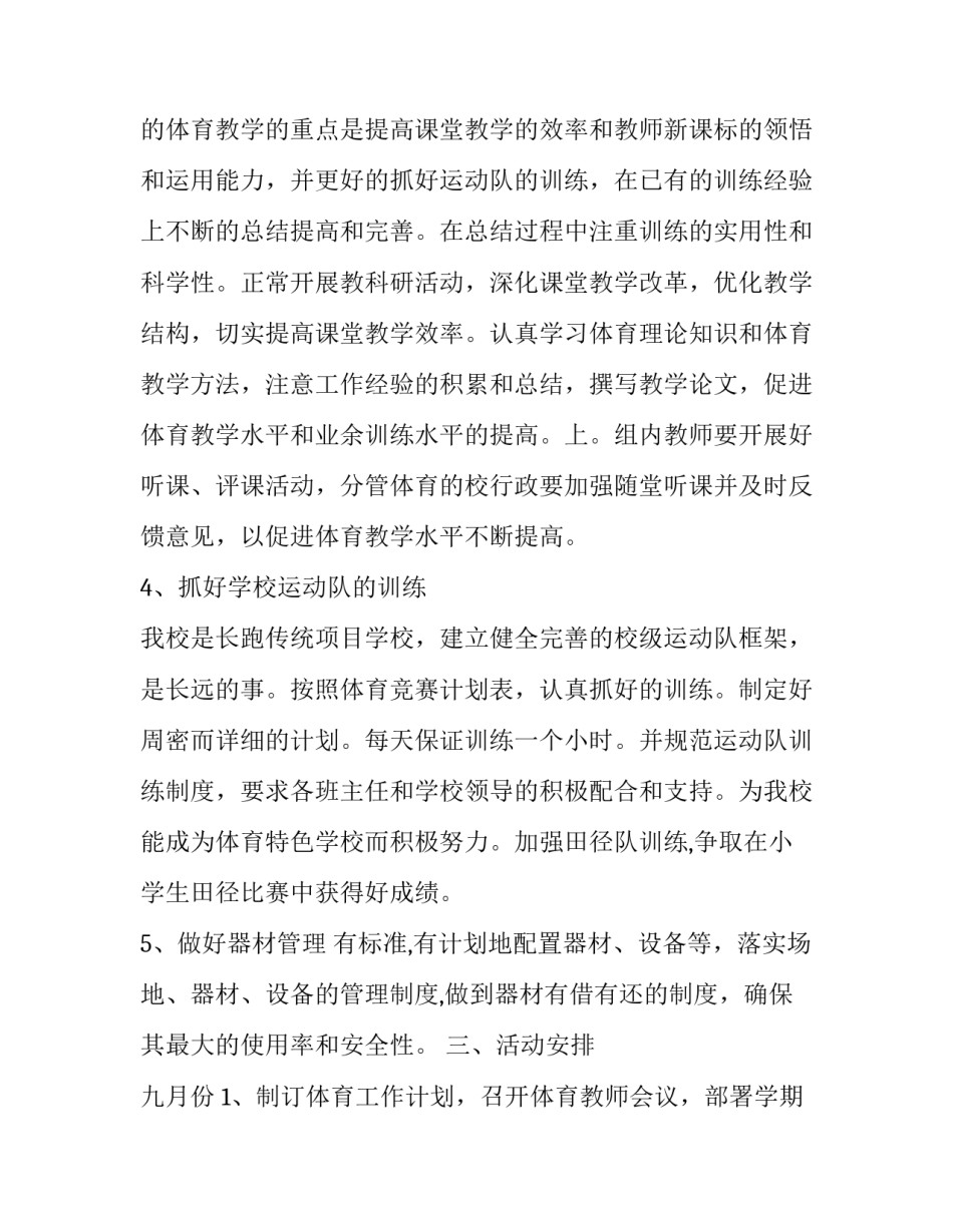 传统体育调研的心得体会和感想 中国民族传统体育的感想和心得体会(三篇)_第3页