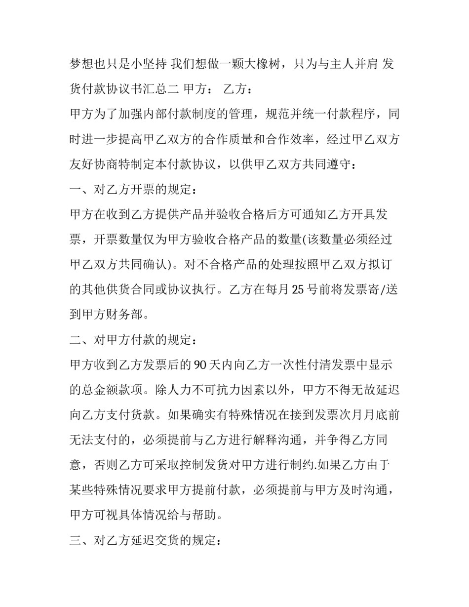 发货付款协议书汇总 货到付款协议书范本(六篇)_第2页