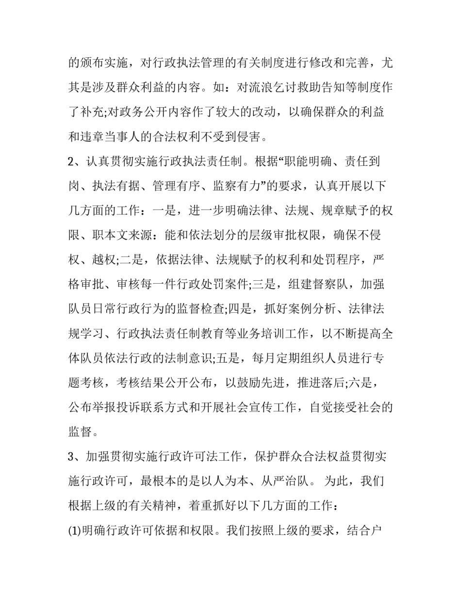 法治进行时心得体会和方法 法治进行时心得体会和方法总结(九篇)_第2页