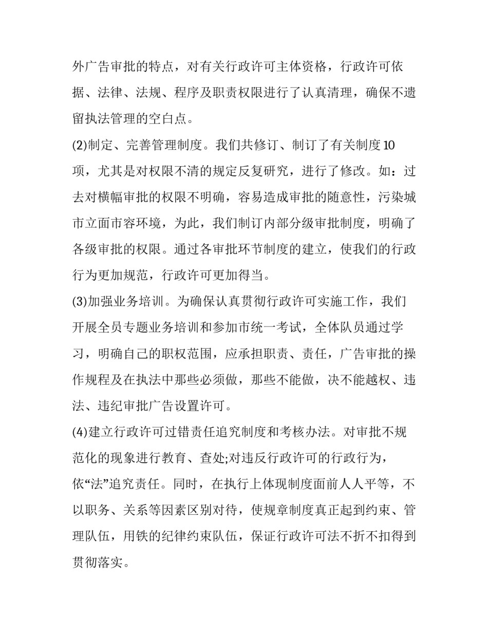 法治进行时心得体会和方法 法治进行时心得体会和方法总结(九篇)_第3页
