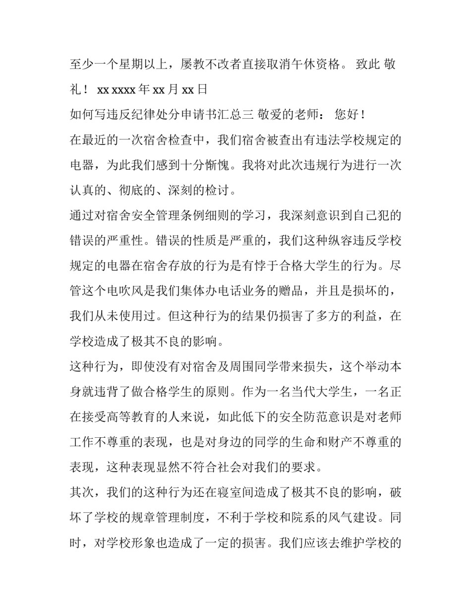 违反纪律处分申请书汇总 纪律处分申诉书(六篇)_第3页