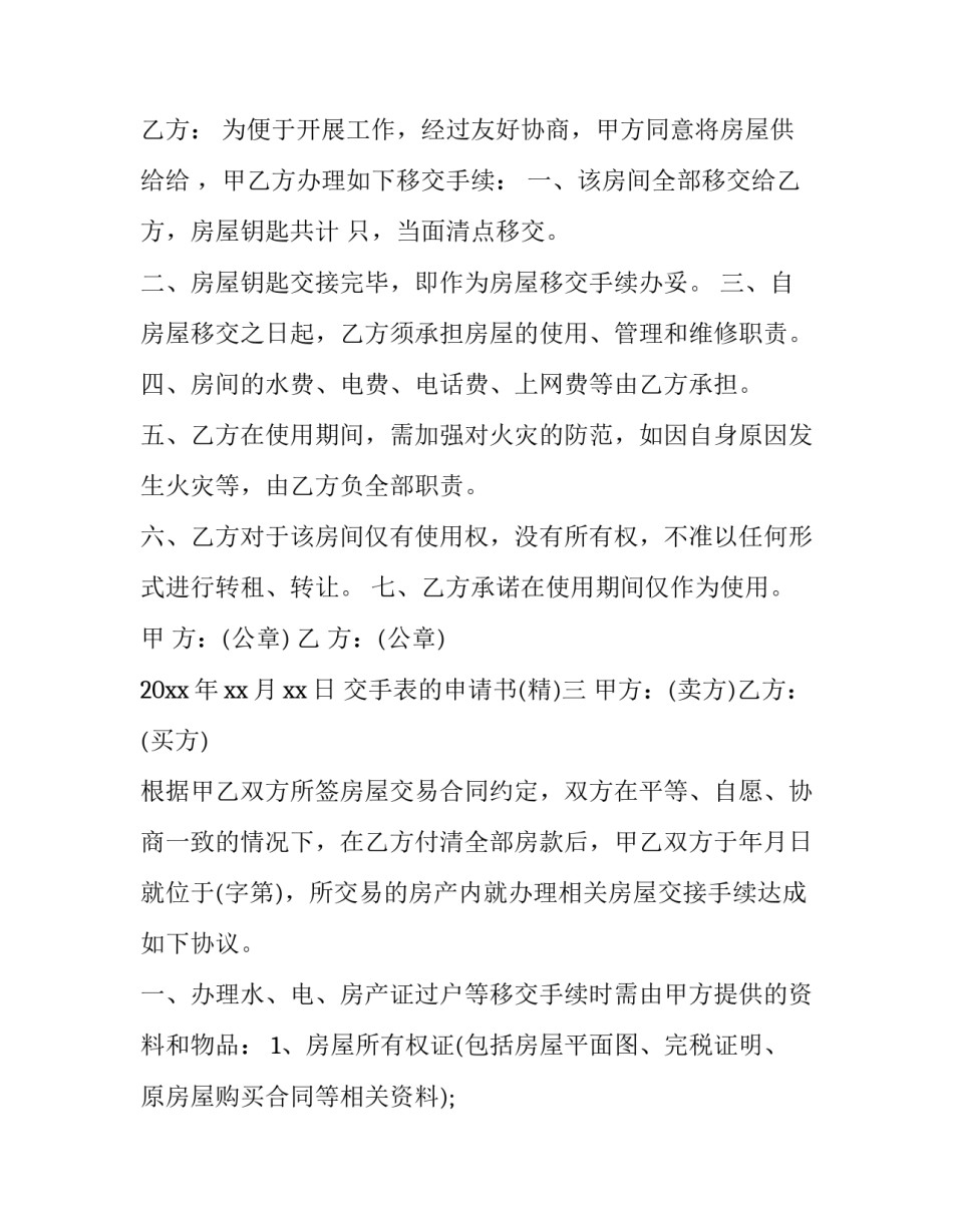 交手表的申请书 交手表的申请书范文(七篇)_第3页