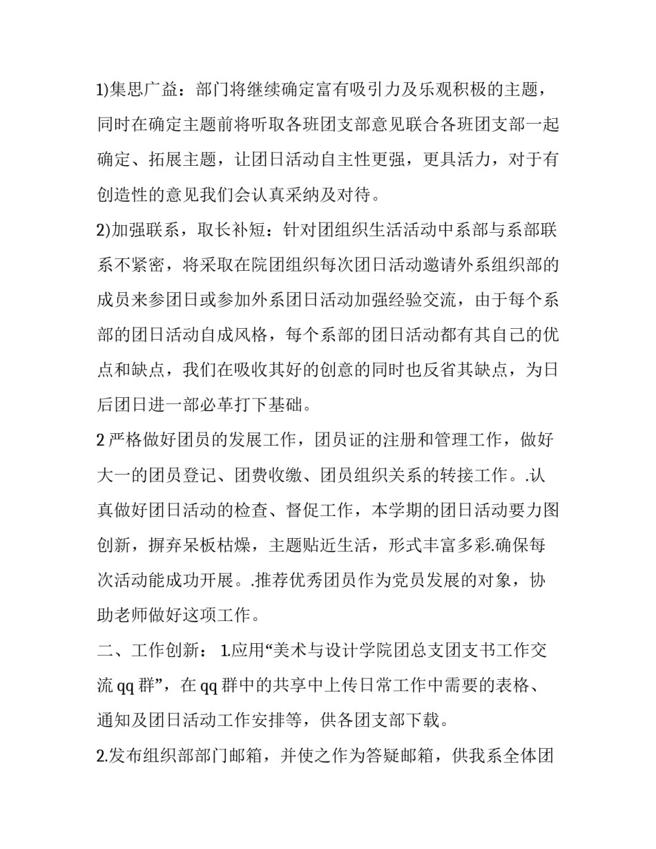 组织座谈心得体会交流和感想 组织生活会谈心谈话心得体会(八篇)_第2页