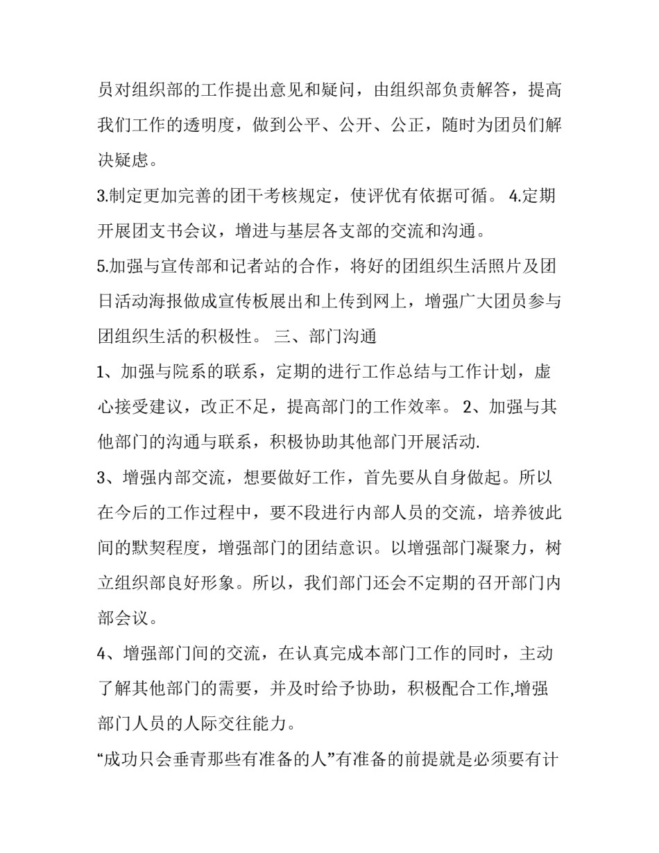 组织座谈心得体会交流和感想 组织生活会谈心谈话心得体会(八篇)_第3页