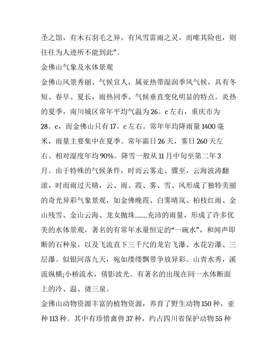 金佛山旅游心得体会范本 金佛山游记作文600字(7篇)_第3页