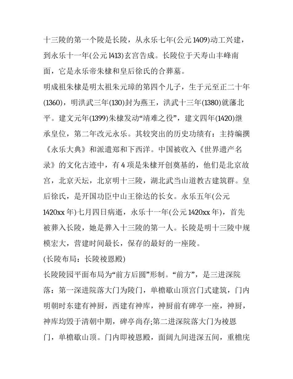 十三次五届会议心得体会范文 十三届五次全委会议心得体会(2篇)_第2页