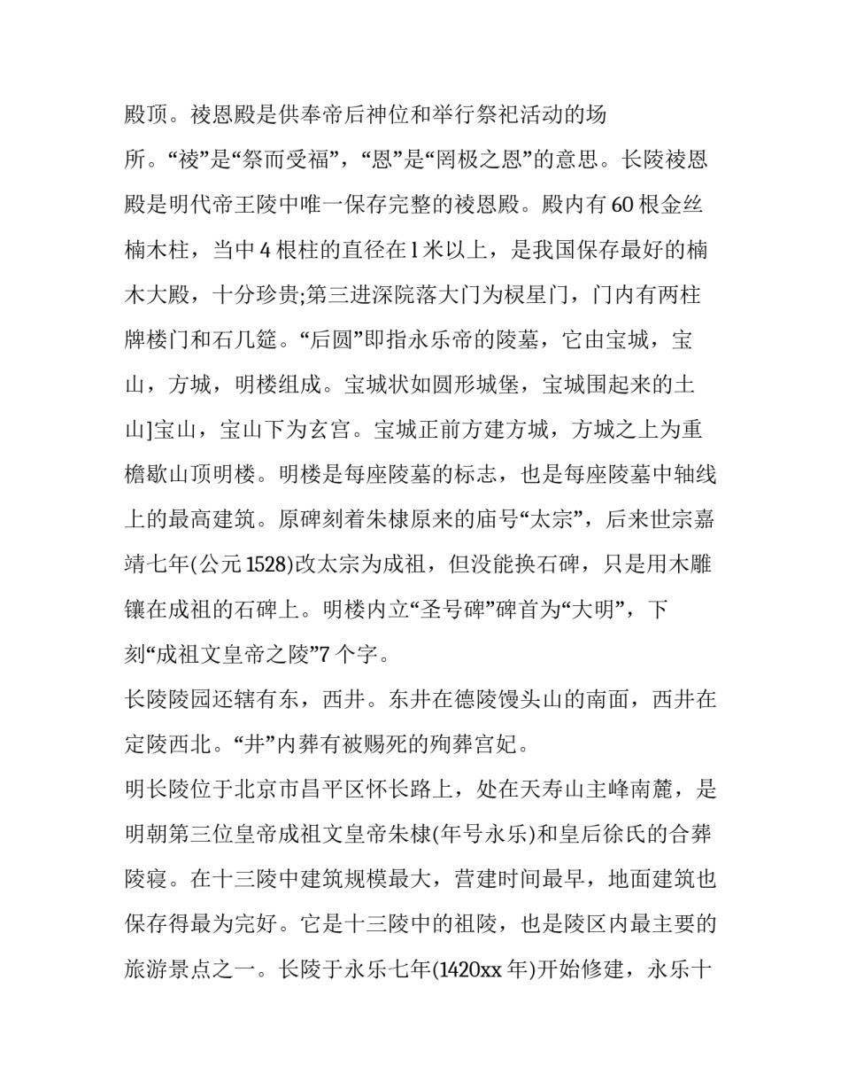 十三次五届会议心得体会范文 十三届五次全委会议心得体会(2篇)_第3页