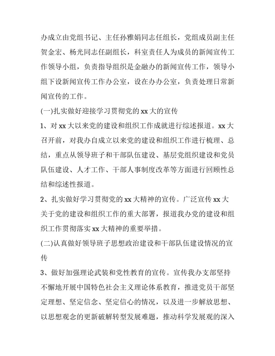 新闻时事热点课程心得体会及感悟 时事新闻课有感(四篇)_第2页