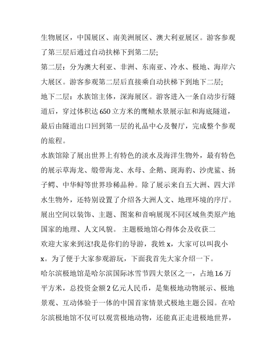 极地馆心得体会及收获 参观极地馆的收获(六篇)_第2页