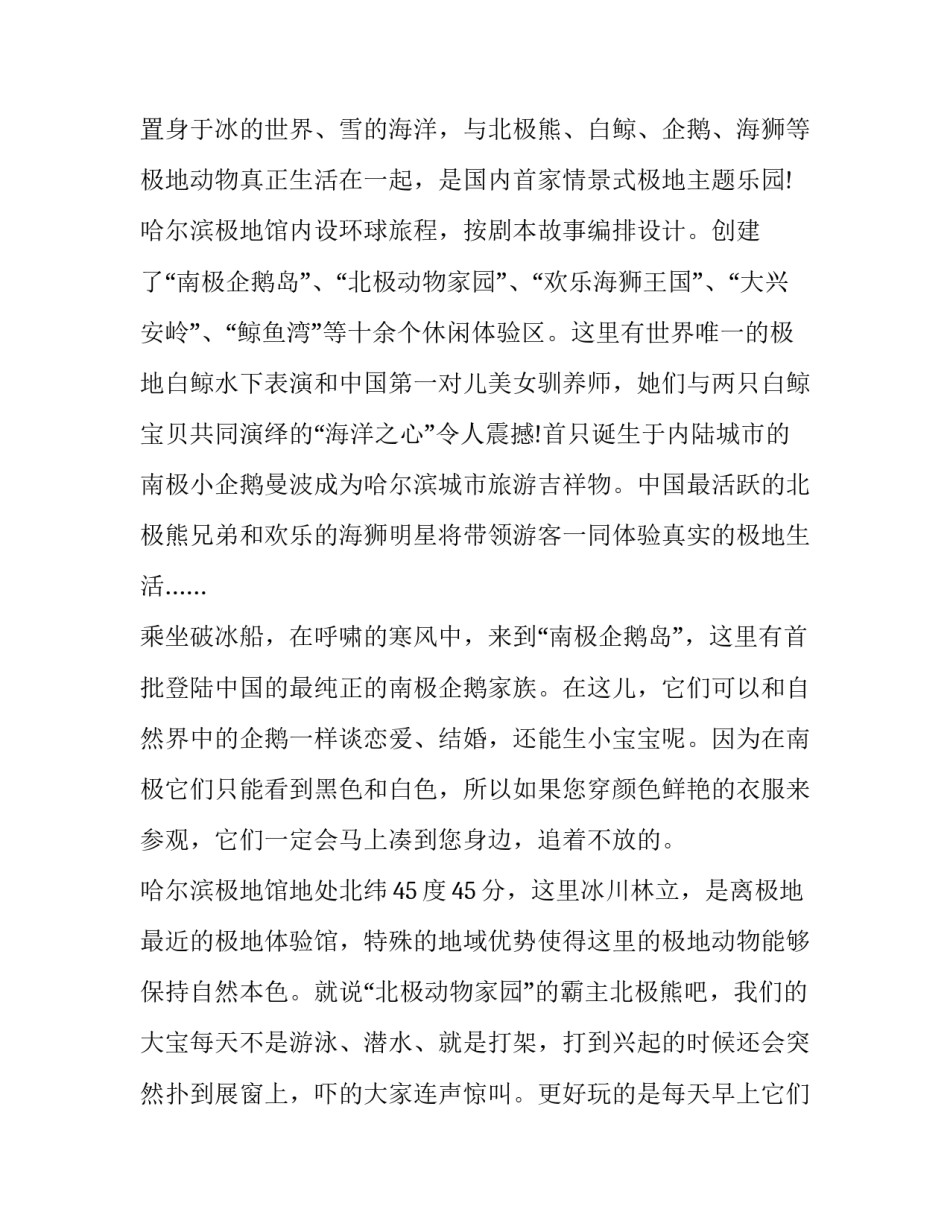 极地馆心得体会及收获 参观极地馆的收获(六篇)_第3页