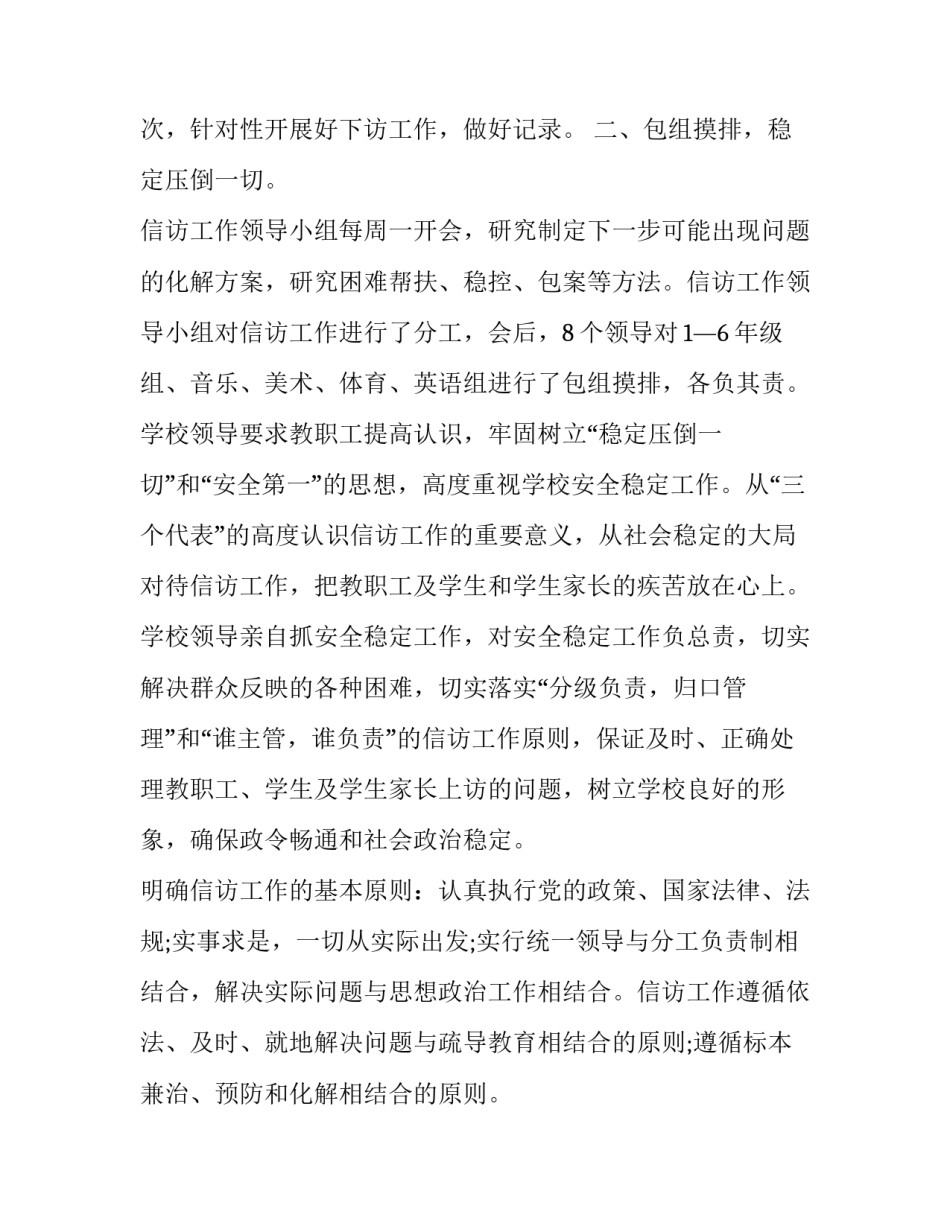 社会稳定的心得体会如何写 社会稳定的心得体会如何写作文(4篇)_第2页