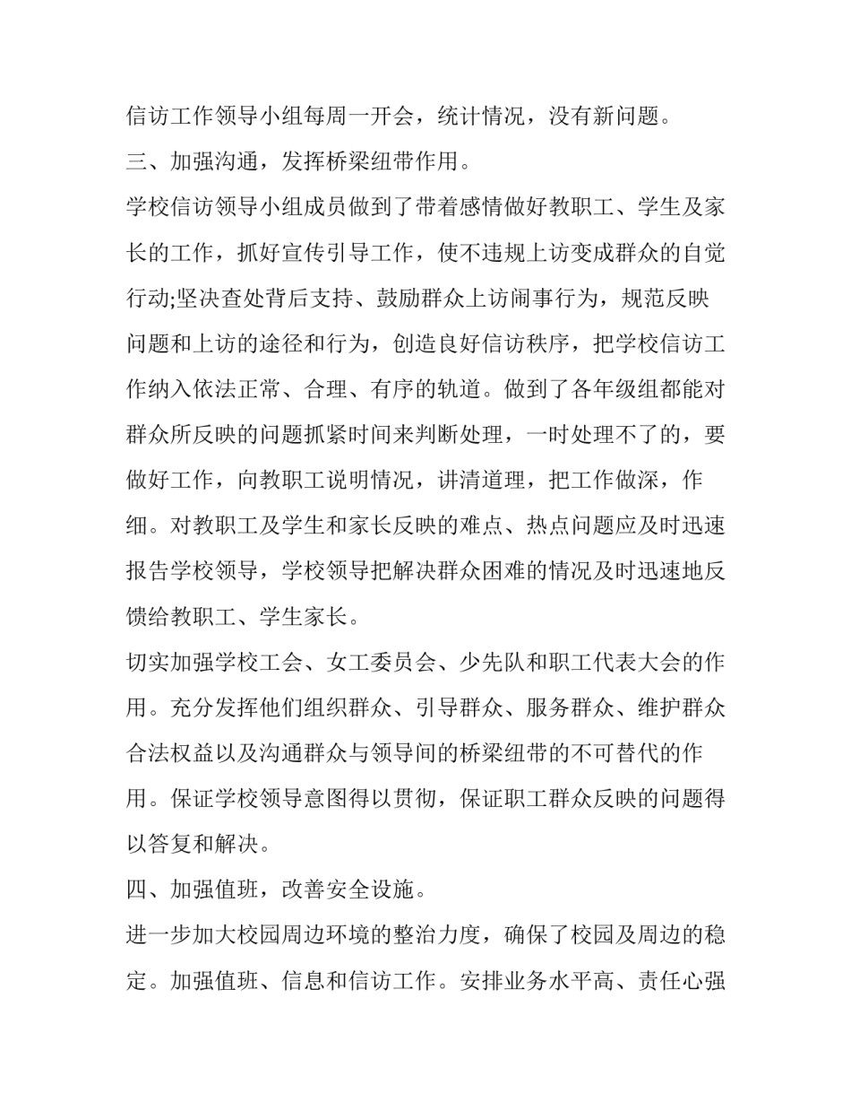 社会稳定的心得体会如何写 社会稳定的心得体会如何写作文(4篇)_第3页