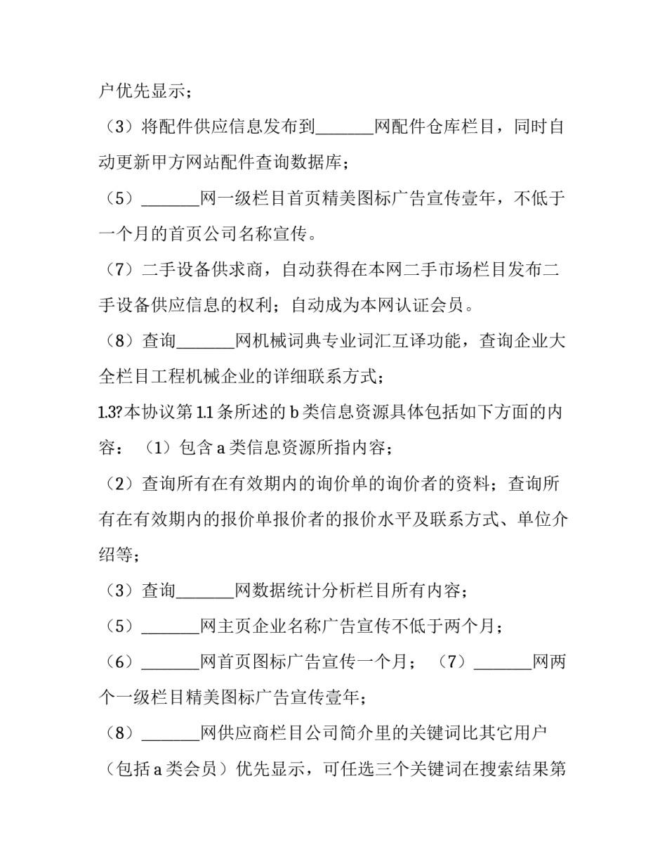 商贸协议书通用 批发商协议(2篇)_第2页