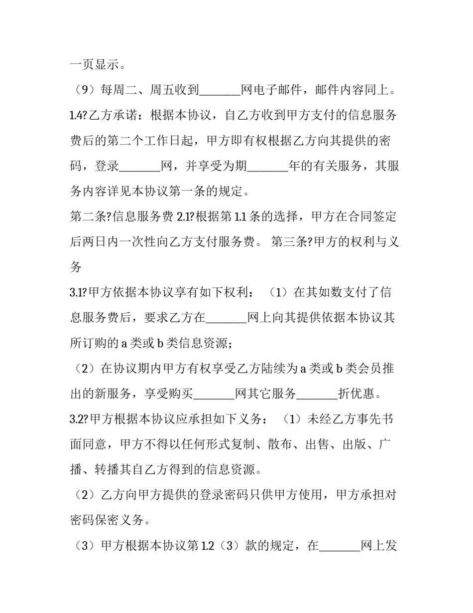 商贸协议书通用 批发商协议(2篇)_第3页