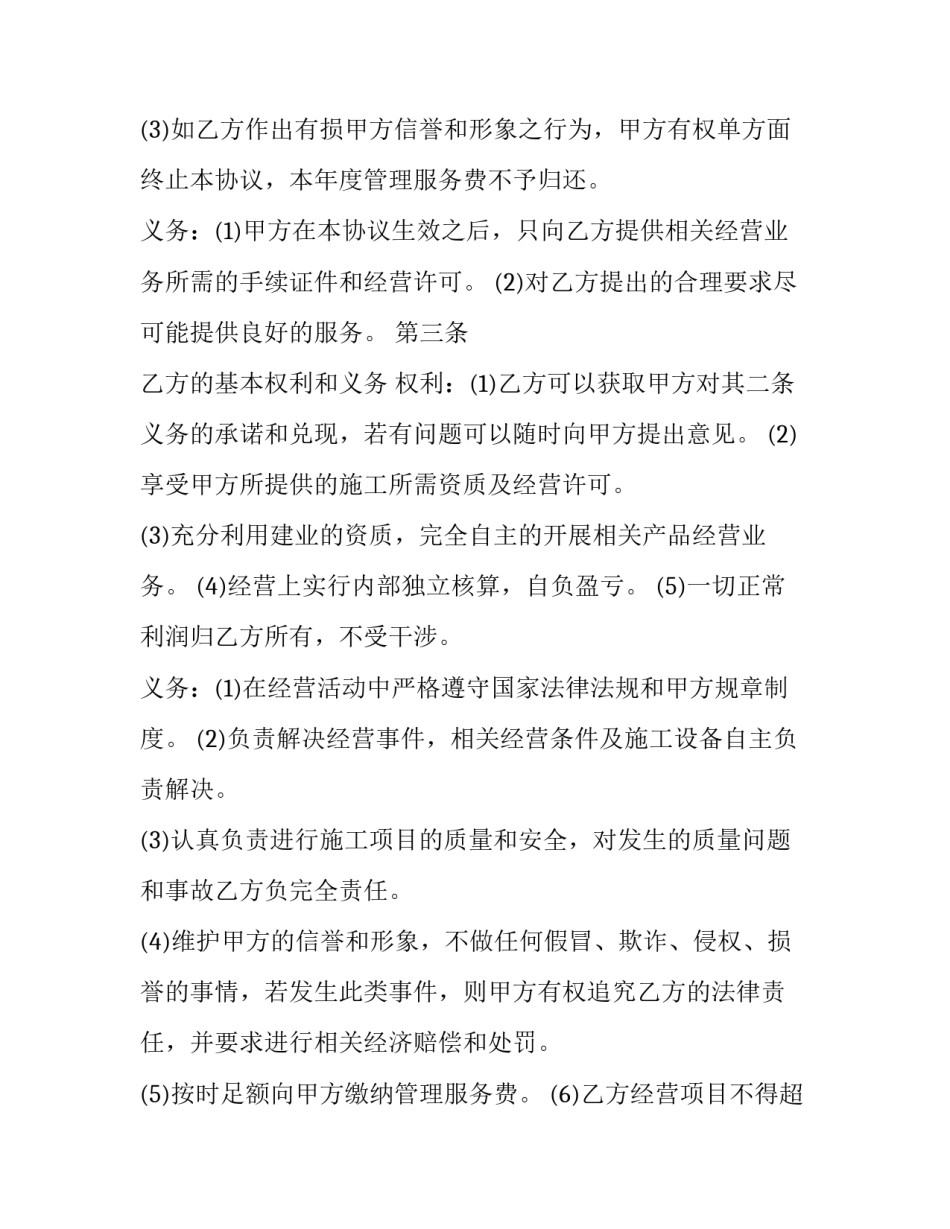 经营职能强化案例心得体会及感悟 卓越企业的经营手法读后感(三篇)_第2页