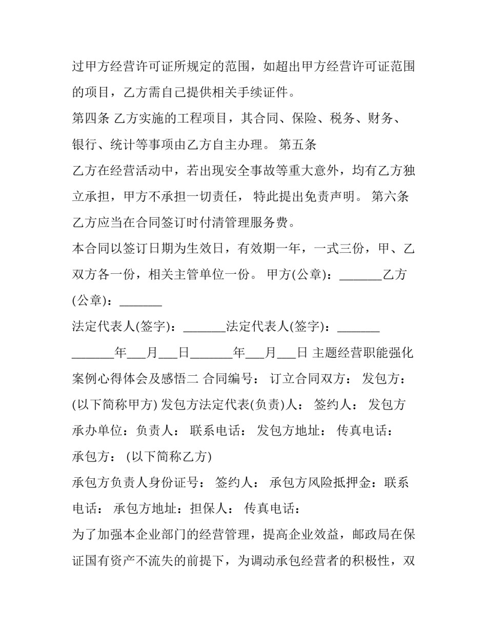 经营职能强化案例心得体会及感悟 卓越企业的经营手法读后感(三篇)_第3页