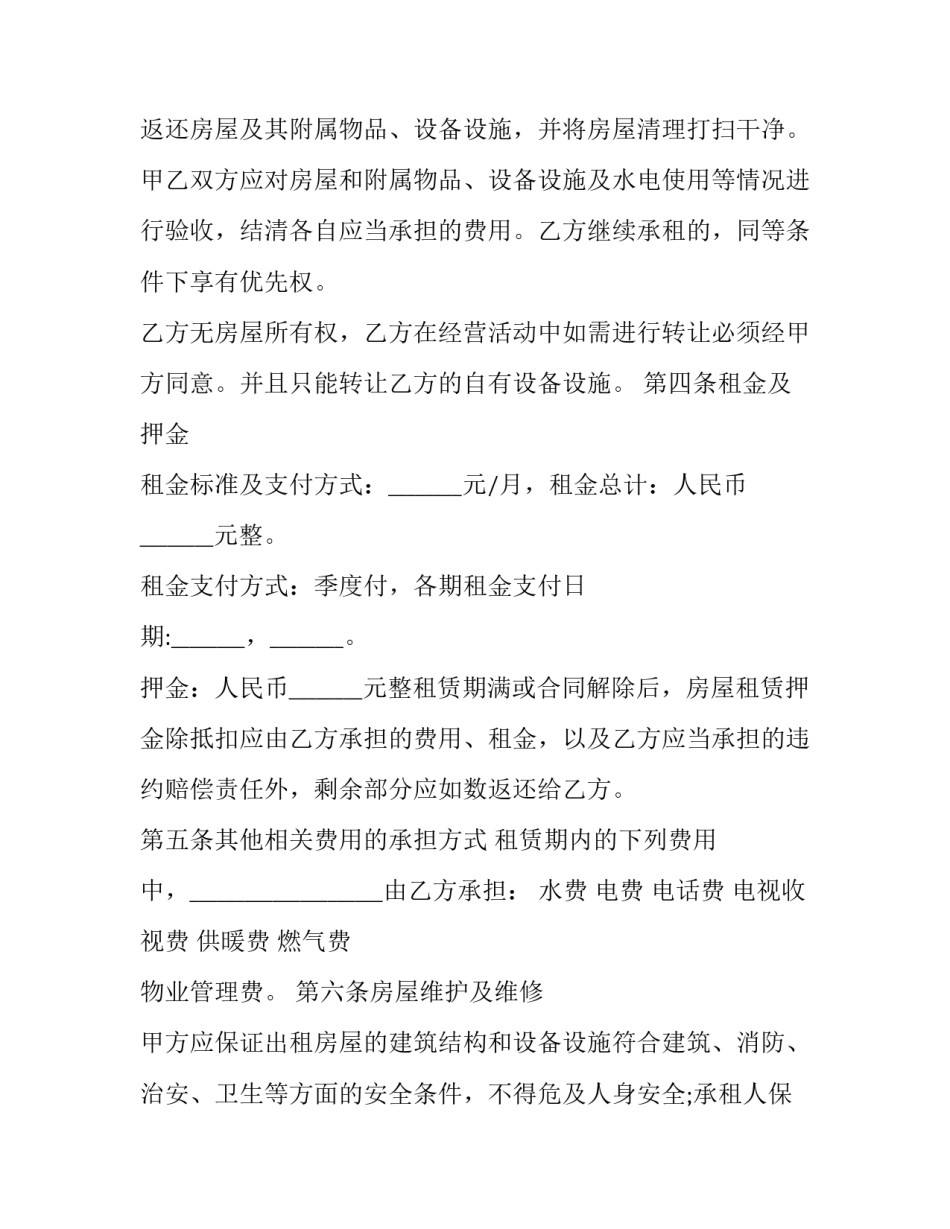 房屋烧毁损失鉴定申请书简短 房屋损失鉴定申请书范文(5篇)_第2页