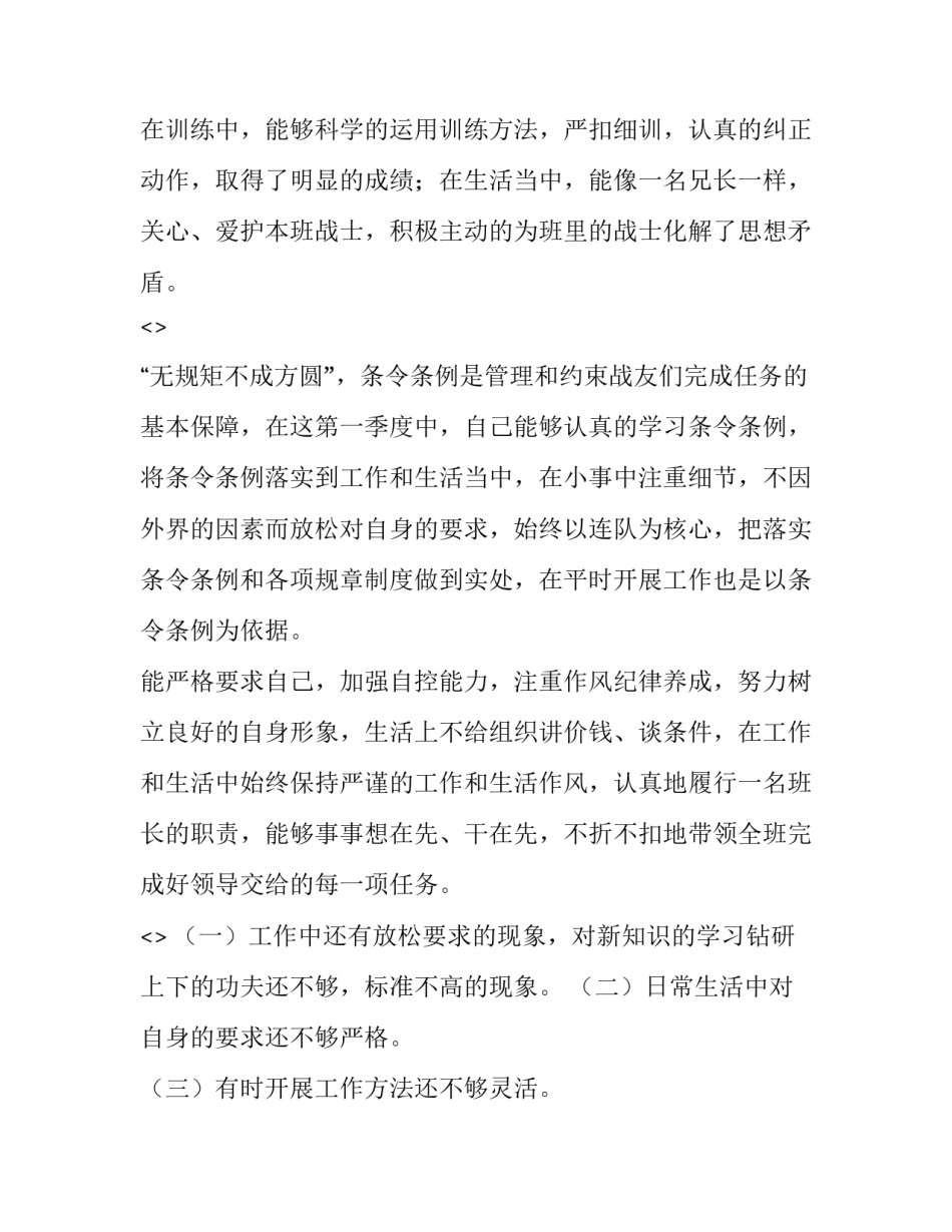 部队班长管理心得体会和方法 部队班长管理经验(8篇)_第2页