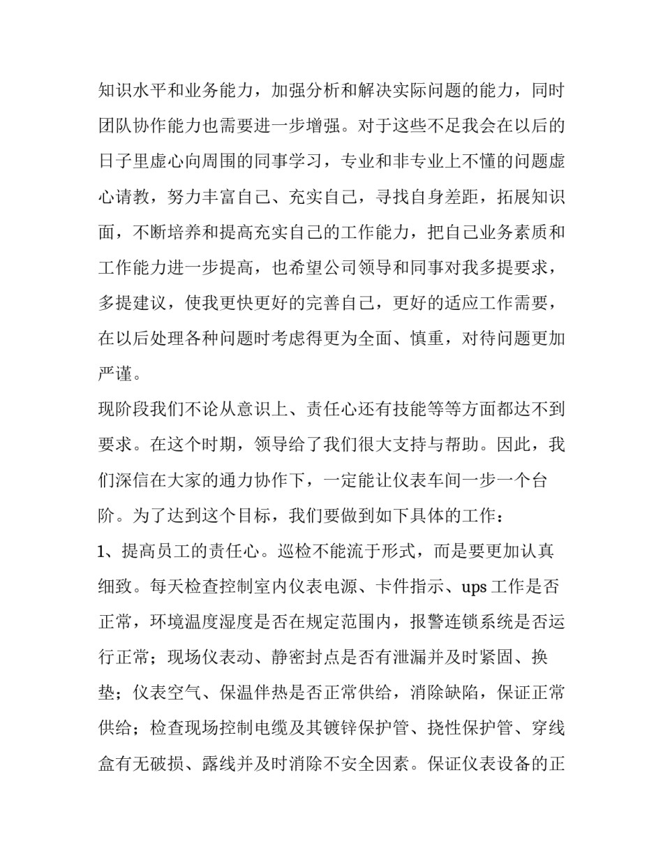 石油投资分析报告范文怎么写 石油情况分析(8篇)_第2页