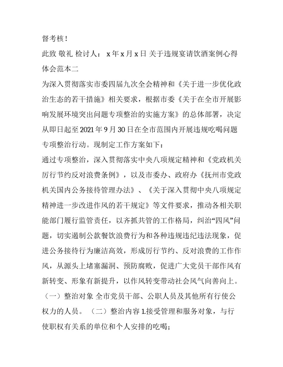 违规宴请饮酒案例心得体会范本 严禁违规宴请饮酒规定感想(5篇)_第3页